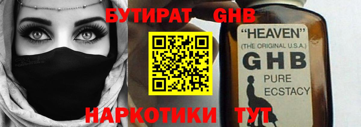 Бутират  БУТИРАТ вода  Вход с VPN  Серов 
