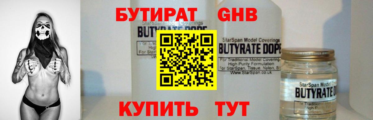 БУТИРАТ оксана Серов