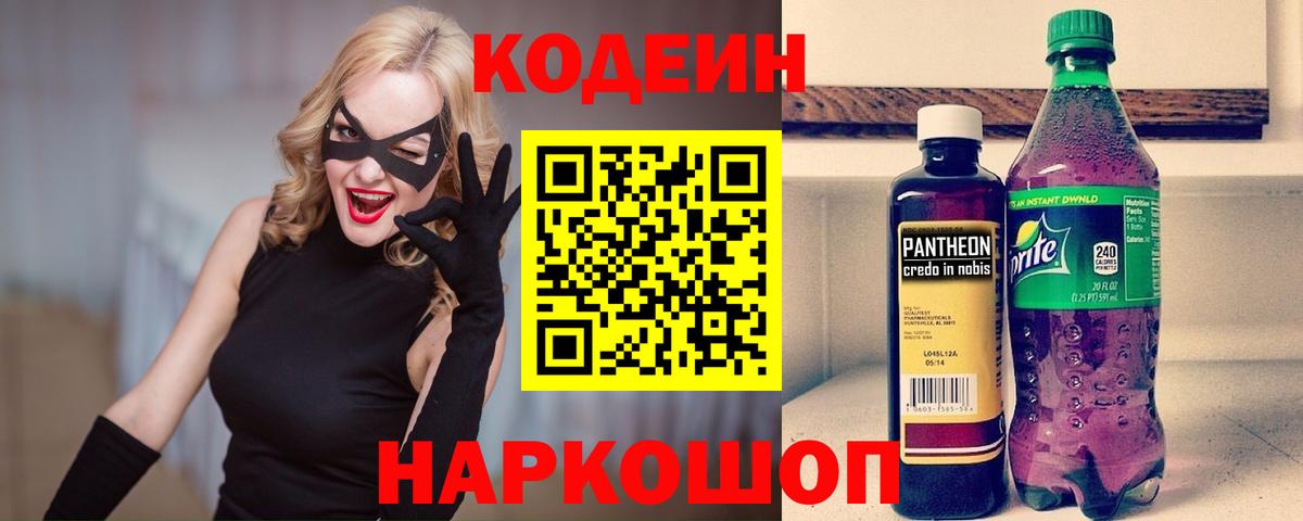 Кодеин Purple Drank  Вход с VPN  Серов 