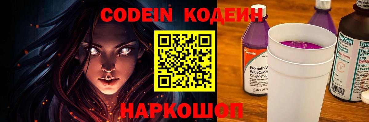 Codein Purple Drank Серов