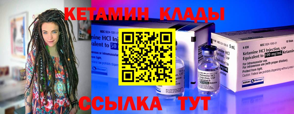 Кетамин ketamine  Вход с VPN  Серов 