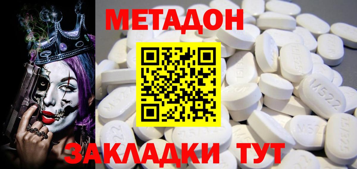Метадон кристалл  Вход с VPN  Серов 